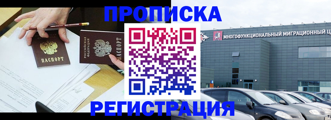 временная прописка в Борзе