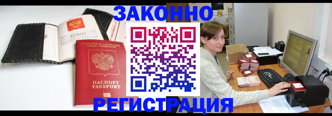 временная регистрация для школы в Борзе