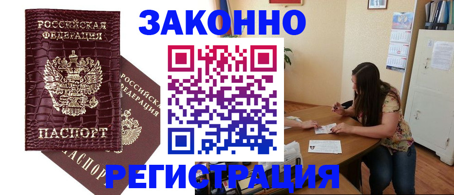 миграционный учет в Борзе
