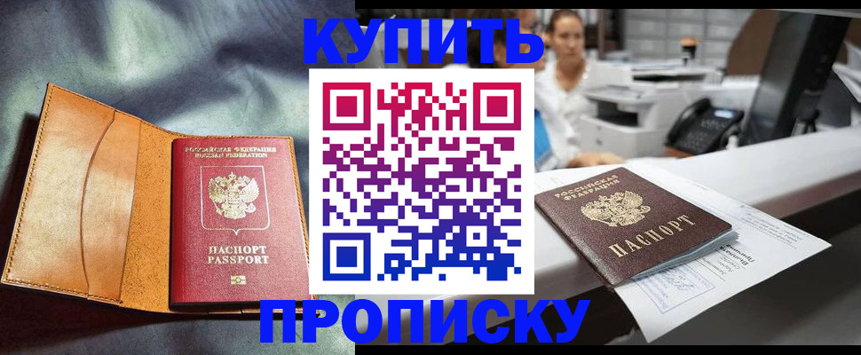 временная регистрация для школы в Борзе