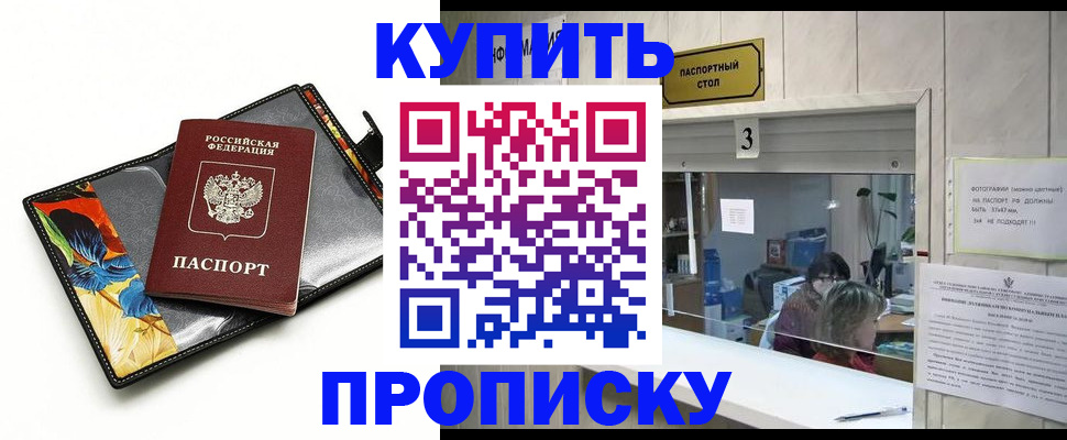 прописка ребенка в Борзе