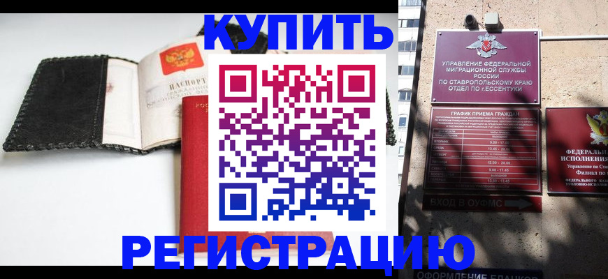 прописка в квартире в Борзе