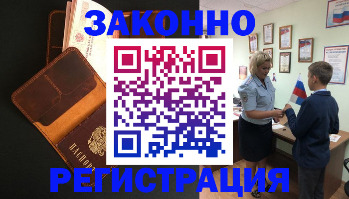 прописка для кредита в Борзе