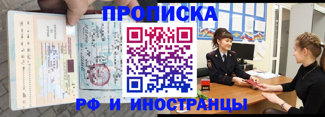 прописка законно в Борзе