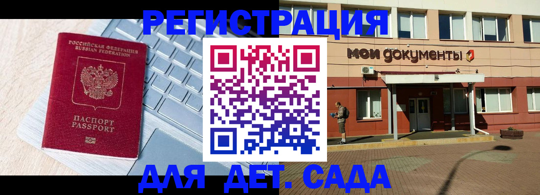 регистрация для дет. сада в Борзе